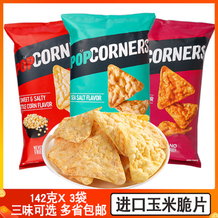 PopCorners噗噗膨化玉米脆片142gX3袋海盐咸甜甜辣薯片烘焙非油炸