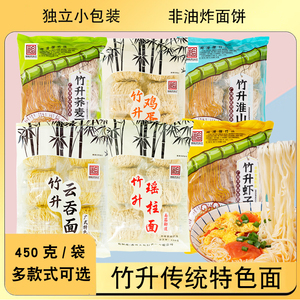广式竹升面非油炸云吞荞麦瑶柱面450g早餐鸡蛋面炒面汤面速食