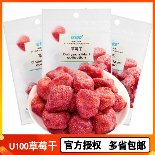U100草莓干55g*3袋进口果干蜜饯