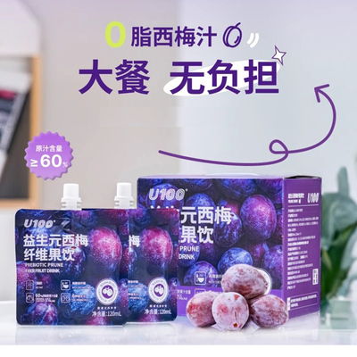 U100益生元西梅饮礼盒装120ML*7