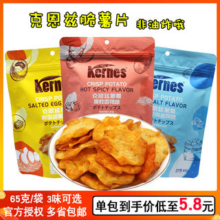 Kernes克恩兹脆薯片65g*3包海盐香辣咸蛋黄风味网红推荐膨化零食