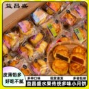 五仁多口味传统手工糕点心零食礼盒 益昌盛广式 迷你水果小月饼散装