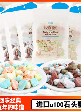 U100牌休闲网红儿童零食巧克力酸奶味石头糖果70gX5包童年回忆糖