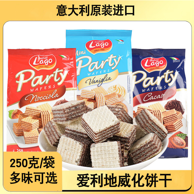 意大利原装进口爱利地Lago榛仁可可香草威化饼干小吃零食250g袋装