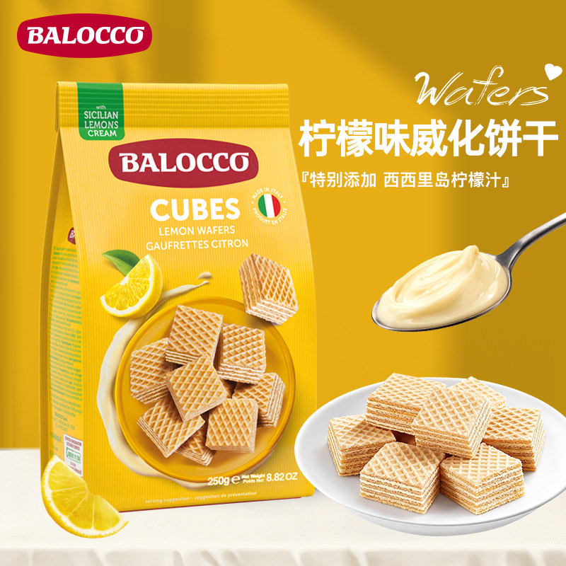 百乐可BALOCCO柠檬威化饼干250gX2袋意大利原装进口威化饼干零食