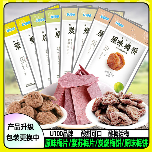 原味紫苏梅片开胃酸梅子
