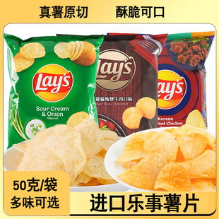 进口乐事薯片佛罗伦萨炖牛肉味酸奶油洋葱味50g网红追剧休闲零食