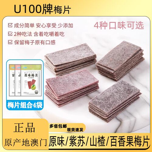 U100原味梅片解馋零食小吃梅子