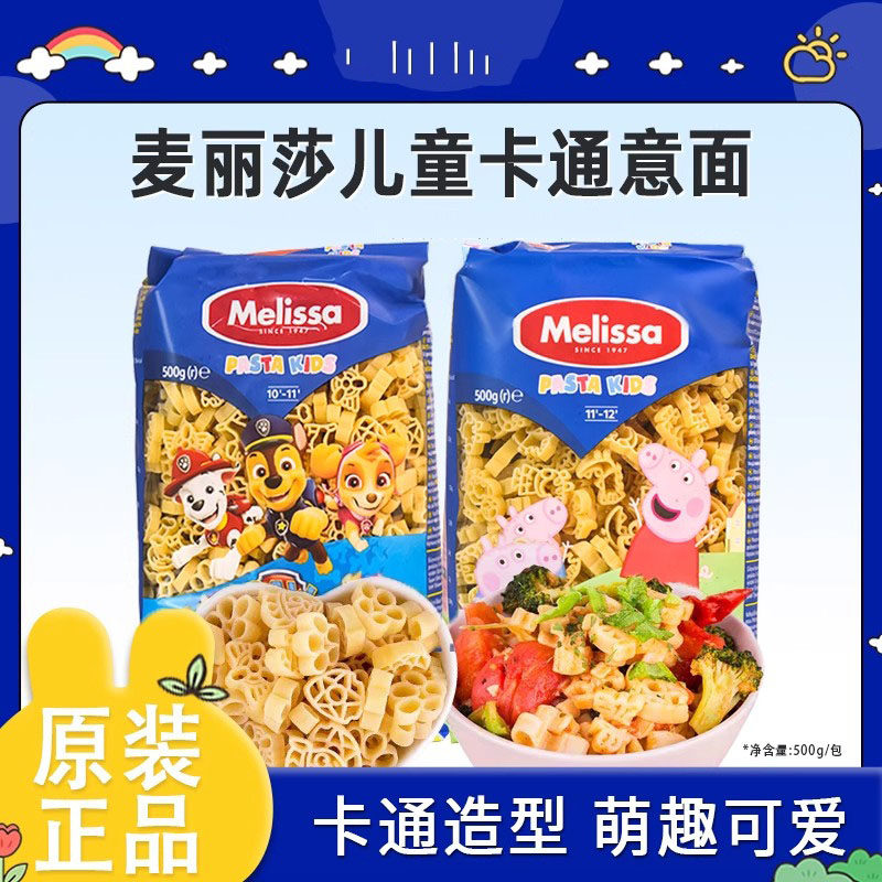 希腊进口麦丽莎儿童意大利面 汪汪队 粉红小猪卡通造型儿童500g,粮油调味/速食/干货/烘焙,意大利面,淘宝优惠券,粉丝福利购,淘宝优惠卷
