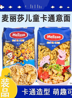 进口麦丽莎儿童意大利面