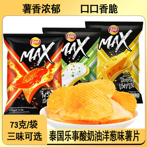 Lay’s/乐事泰国版MAX大波浪薯片