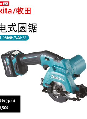 Makita牧田HS301D充电木工电圆锯锂电池家用电锯电动木材切割机