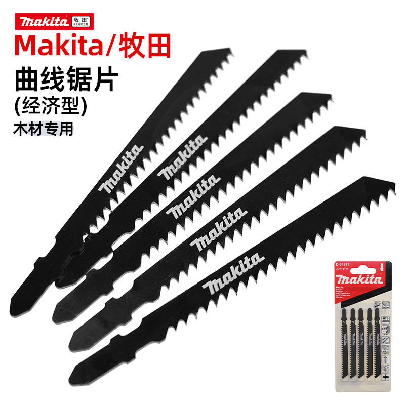 Makita牧田木工曲线锯条pvc塑料