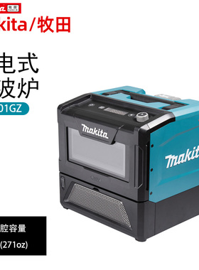 日本牧田MW001充电便携式微波炉40V锂电热便当350W 500W可调档位