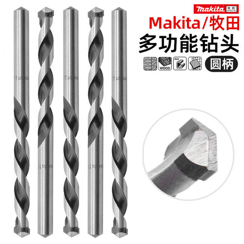 多用途多功能钻头Makita牧田万能