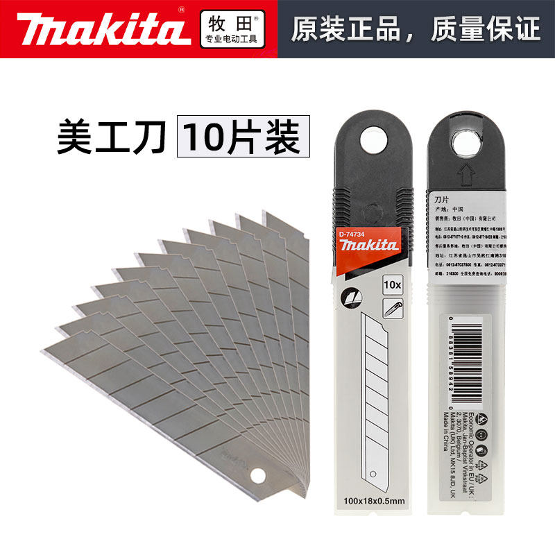 Makita牧田盒装刀片美工刀裁剪刀可用刀片10支装,五金/工具,刀片,淘宝优惠券,粉丝福利购,淘宝优惠卷
