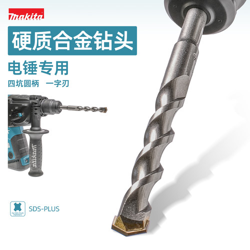 牧田电锤钻头圆柄四坑两坑两槽