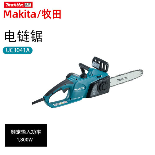 正品牧田Makita电链锯UC3041木工链条锯UC3541伐木锯UC4041木根雕