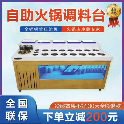 火锅店调料台自助小料台商用冷藏蘸料酱台保鲜消毒小料柜