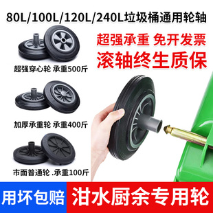 垃圾桶轮子通用轮轴大号滚轮橡胶轮240L升120l环卫户外桶配件轱辘