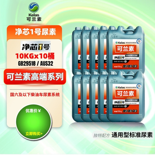 可兰素高端车用尿素多区包邮