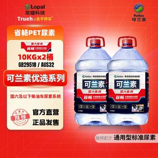 2桶可兰素车用尿素省畅皮卡轻客货车国六依维柯图雅诺五十铃尿素