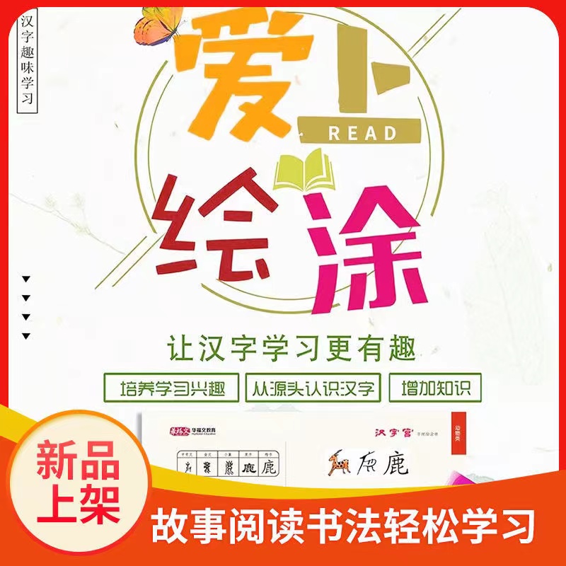 儿童象形识字汉字宫字理绘涂册上下册...