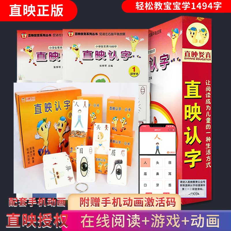 正版直映认字全套12本配套直印字卡字图认字3/5岁幼儿园看图识字