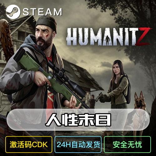 人性末日HumanitZsteam激活码