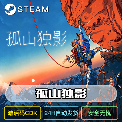 孤山独影steam激活到自己账号