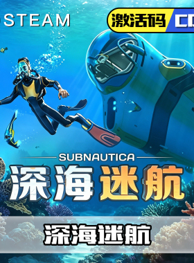 深海迷航Subnautica正版steam激活码cdkey国区永久入库游戏全dlc