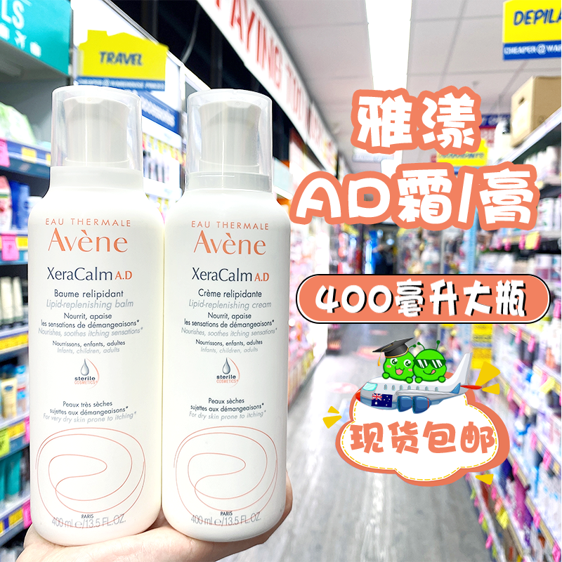 现货雅漾ad膏霜去湿疹保湿400ml