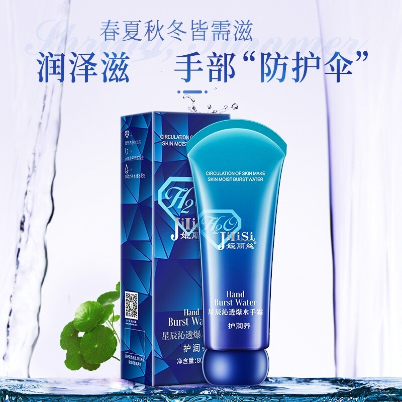 姬丽丝星辰沁透爆水护手霜保湿
