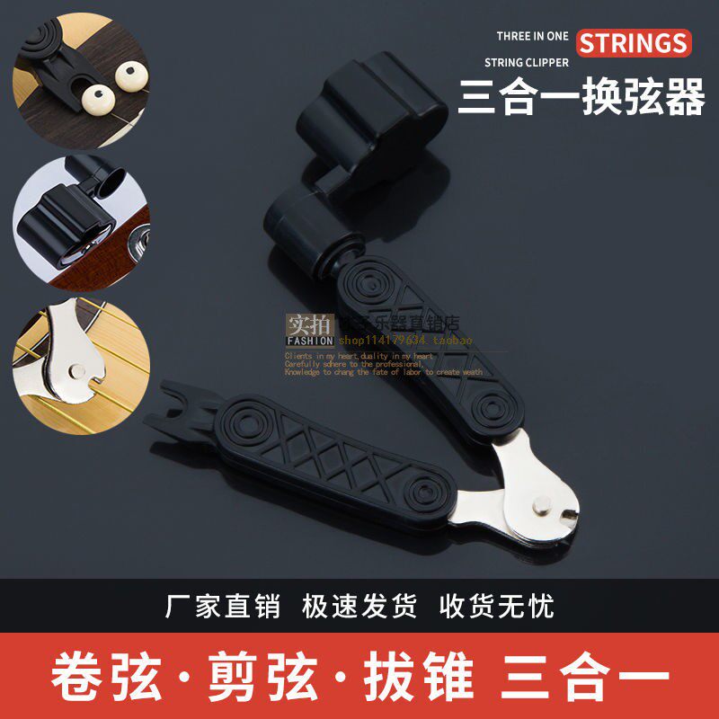 吉他弦三合一换弦器民谣吉他换弦剪弦卷弦器起钉器起锥器撬弦工具