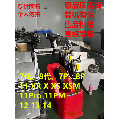 顺丰工厂原换盖适用于6S6Sp7代7p8代8PXXR11XSM12PM1314屏幕总成