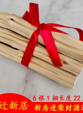 乔迁之喜装饰柴火摆件装饰用木头