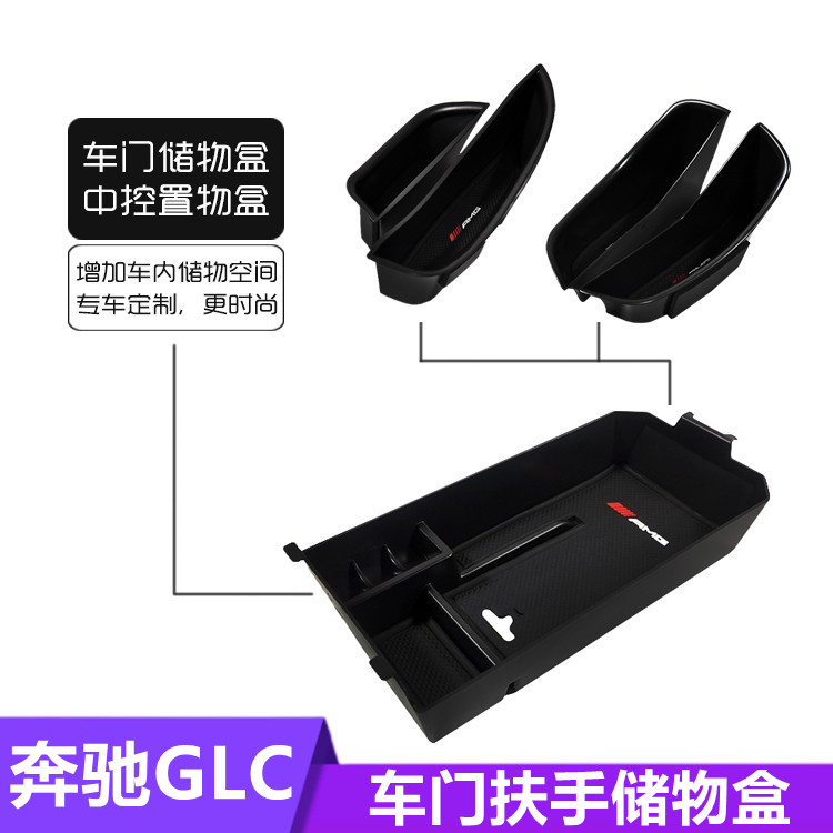 适用于奔驰GLC260L车门把手储物盒GLC300L中控扶手箱收纳格置物盒