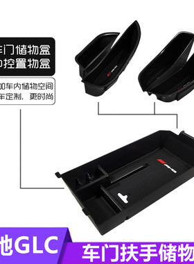 适用于奔驰GLC260L车门把手储物盒GLC300L中控扶手箱收纳格置物盒