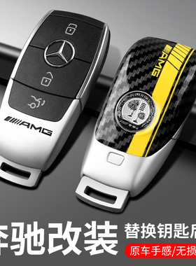适用奔驰钥匙壳后盖A/B/C/E/S级GLA GLB GLC GLE改装AMG替换外壳