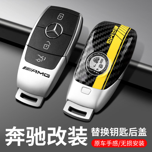适用奔驰钥匙壳后盖AMG替换外壳