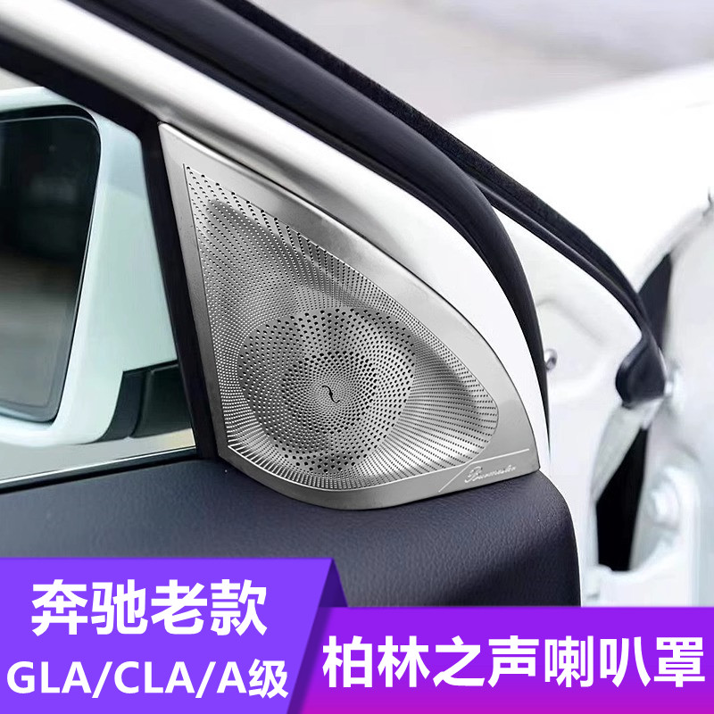 适用奔驰CLA GLA柏林之声音响罩A200 220 260改装车门高音喇叭罩 汽车用品/电子/清洗/改装 汽车贴片/贴纸 原图主图