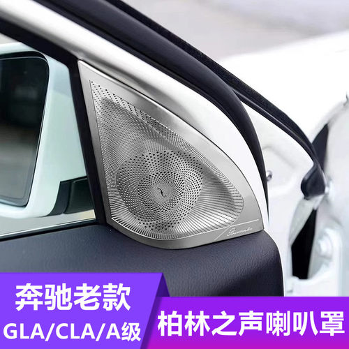 车门高音柏林之声喇叭罩