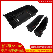 专用于奔驰新C级coupe轿跑车门储物盒双门轿跑C200内饰收纳盒改装