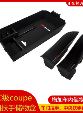 专用于奔驰新C级coupe轿跑车门储物盒双门轿跑C200内饰收纳盒改装