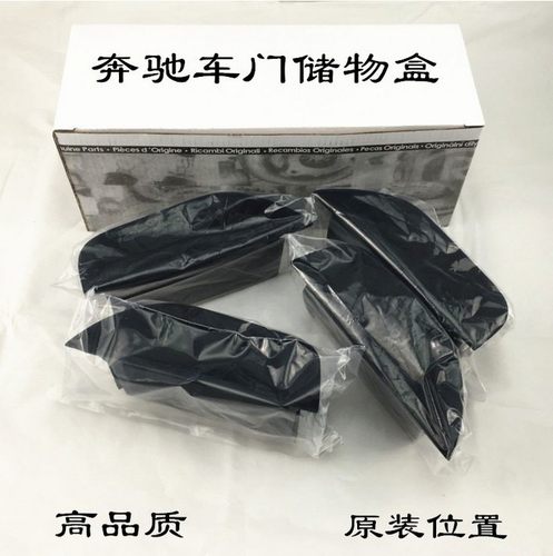 车门储物盒新c/e级改装