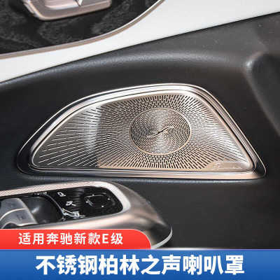 适用24-25款奔驰E级E260L车门柏林之声喇叭罩E300L W214音响盖板