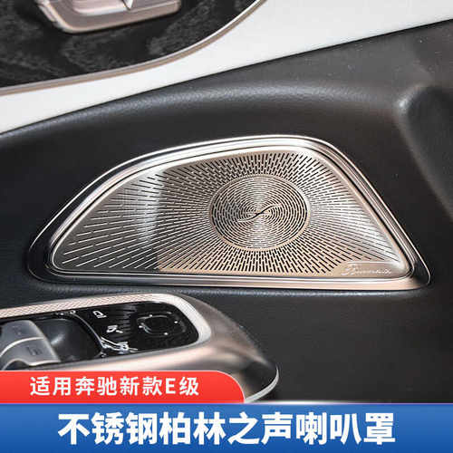 适用24-25款奔驰E级E260L车门柏林之声喇叭罩E300L W214音响盖板