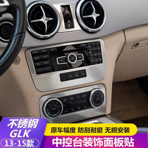 适用奔驰12-15款GLK300 260 200 中控CD空调扶手箱面板内饰改装贴 - 封面