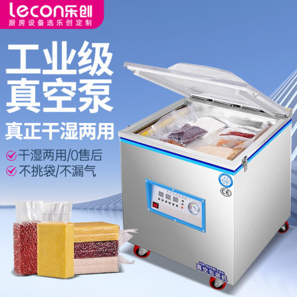 乐创真空机包装机商用全自动干湿两用食品抽真空家用塑封机封口机