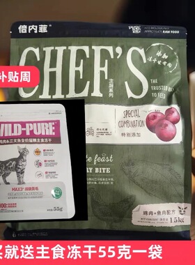 倍内菲主厨系列全价全系列猫粮倍内菲金标猫粮增肥发腮成猫幼猫